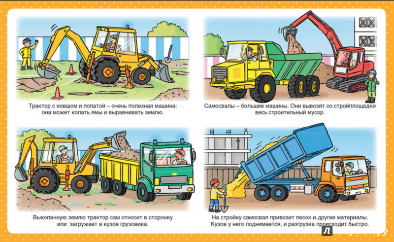 Загадки про строительные машины