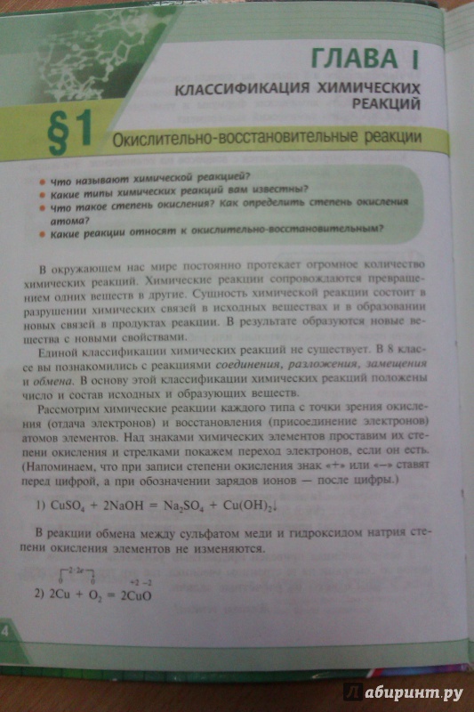 Книга: "Химия. 9 класс. Учебник. ФГОС" - Рудзитис, Фельдман. Купить ...
