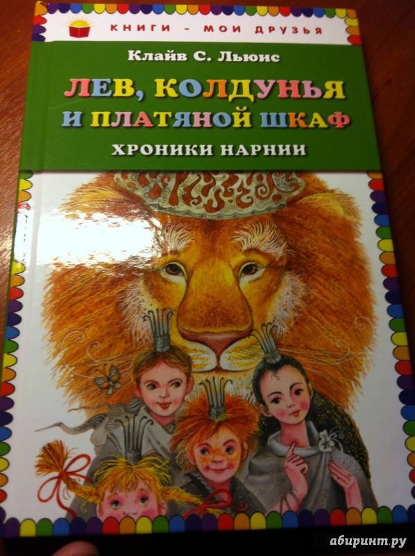 ЛЕВ КОЛДУНЬЯ И ПЛАТЯНОЙ ШКАФ АУДИОКНИГА СКАЧАТЬ БЕСПЛАТНО ЛЕВ КОЛДУНЬЯ И ПЛАТЯНОЙ ШКАФ АУДИОКНИГА СКАЧАТЬ БЕСПЛАТНО