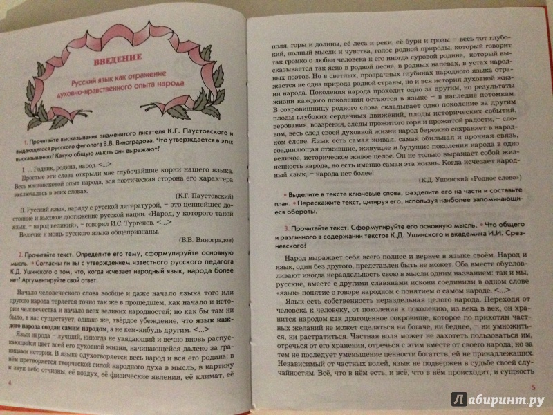 Учебник русского языка 9 класс бунеев бунеева
