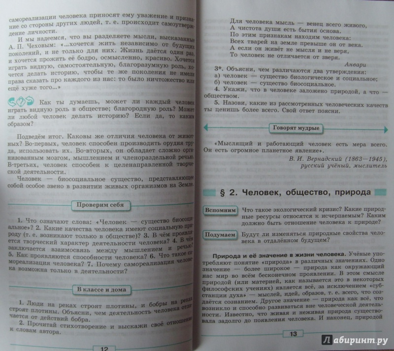 Решебник По Обществознанию 6 Класс Учебник Городецкая решебник по обществознанию 6 класс учебник городецкая