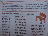 Иллюстрация 7 из 35 для Тренажер по чтению. Выпуск 2 - Татьяна ...