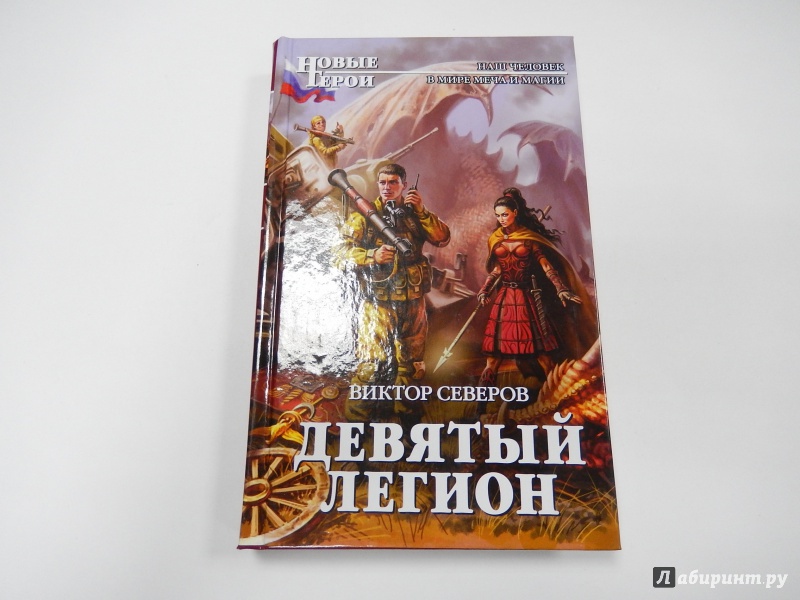 Девятый книга