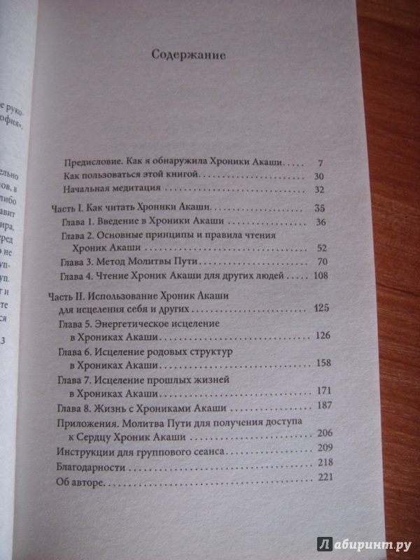 Линда хау как читать хроники акаши полное практическое руководство