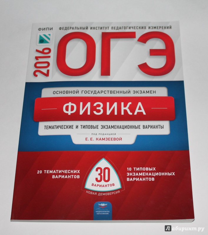 Гдз Огэ 2018 Физика Камзеева 2018 физика огэ камзеева гдз