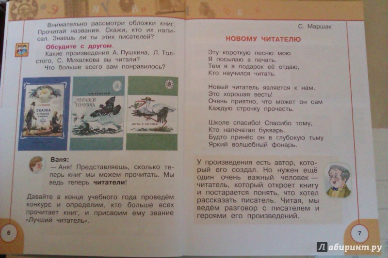 Решебник литературное чтение 2 класс климанова план рассказа филипок решебник литературное чтение 2 класс климанова план рассказа филипок