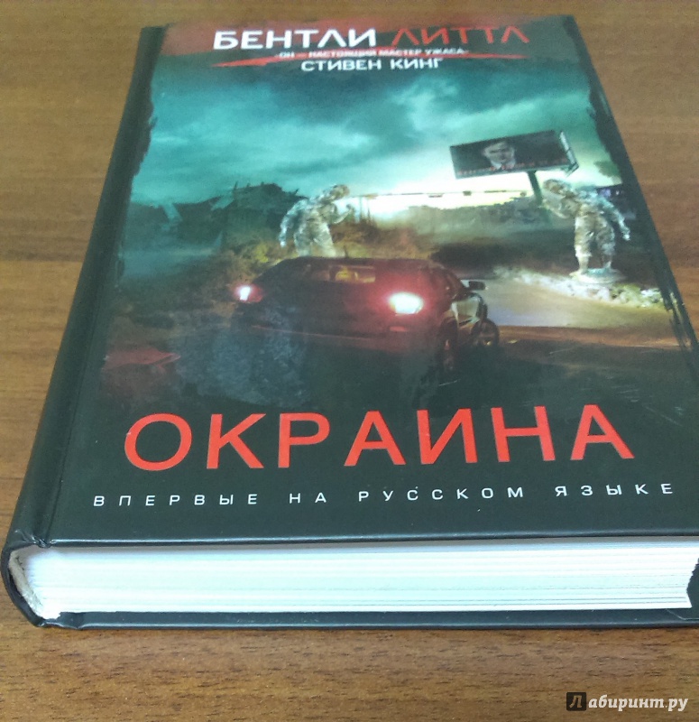 Бентли литтл консультант книга