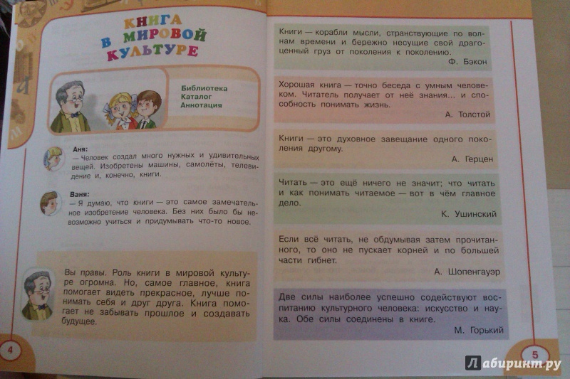 Родная речь 4 класс 2 часть климанова