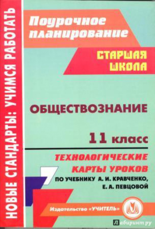 Технологическая карта по обществознанию