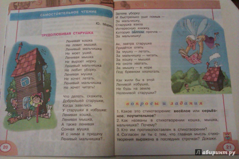 Гдз литературное чтение 2 класс учебник 2 часть климанова виноградская Гдз литературное чтение 2 класс учебник 2 часть климанова виноградская