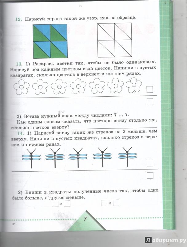 Контрольная работа по математике 3 класс 8 вида эк