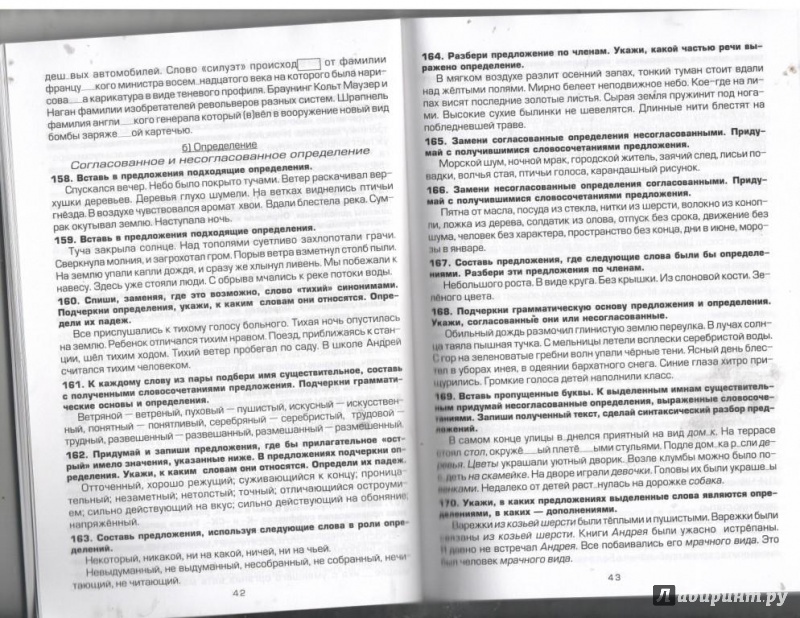 Решебник по сборнику упражнений по русскому языку шклярова 5 класс Решебник По Сборнику Упражнений По Русскому Языку Шклярова 5 Класс
