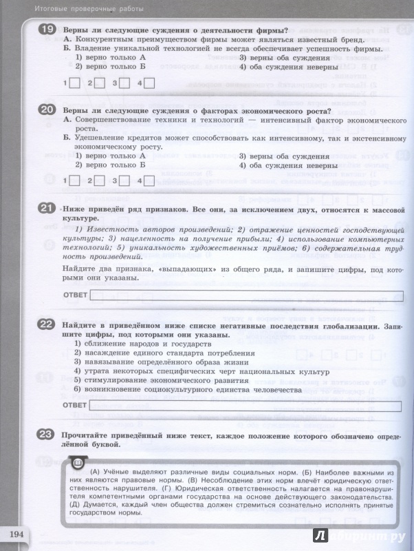 работа с источником обществознание 10 класс