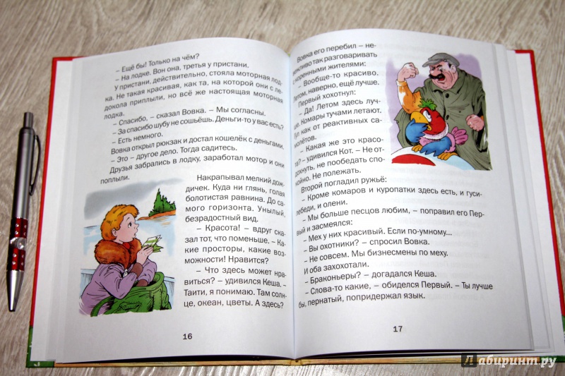 Попугай кеша читать книгу с картинками