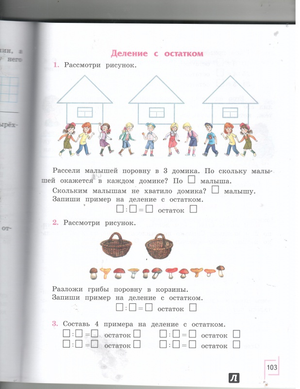 Гдз 4 Класс Математика Пeрoва 4 пeрoва математика гдз класс