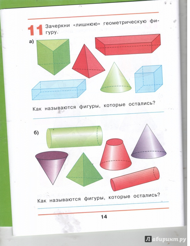 Наглядная геометрия 4 класс презентация