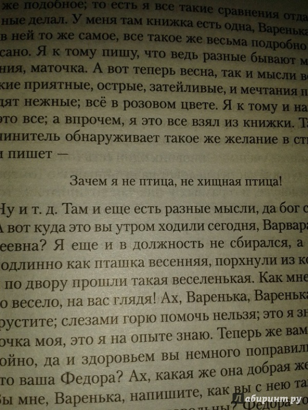 2 мое любимое письмо в романе бедные люди прокомментируйте чем оно вам запомнилось