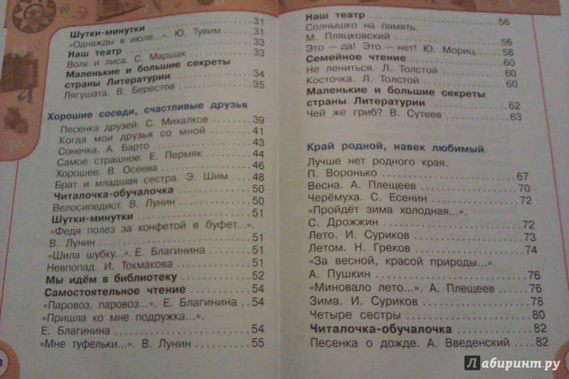 Гдз по чтению 3 класс 2 часть учебник климанова виноградская горецкий 2 часть Гдз по чтению 3 класс 2 часть учебник климанова виноградская горецкий 2 часть