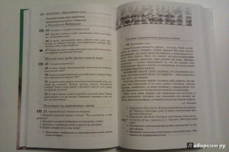Учебник по русскому языку 10-11 класс читать