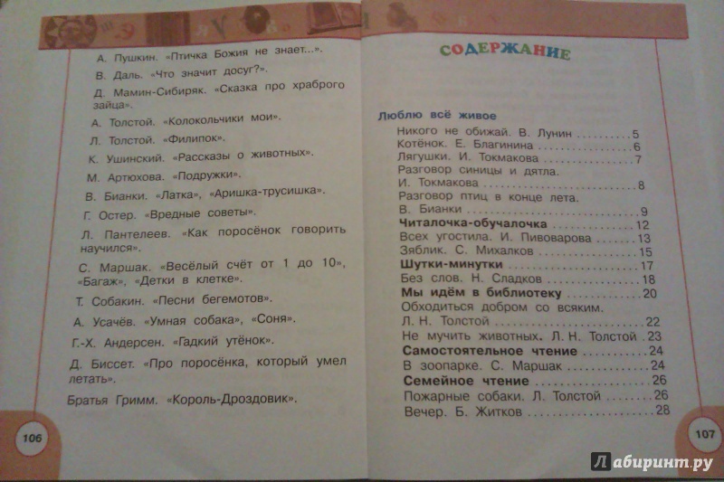 Гдз Литературное Чтение 2 Класс Учебник 2 Часть Климанова Виноградская Гдз литературное чтение 2 класс учебник 2 часть климанова виноградская