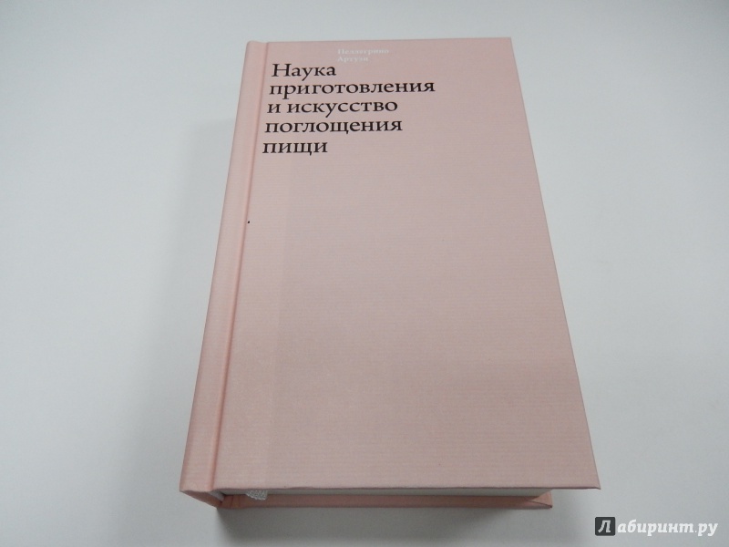 артузи наука о питании артузи наука о питании