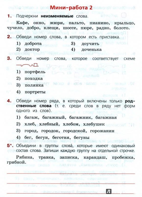 Мини егэ в 4 классе по русскому языку
