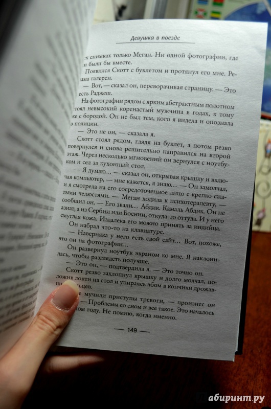 "Девушка в поезде" Пола Хокинс рецензии и отзывы на книгу