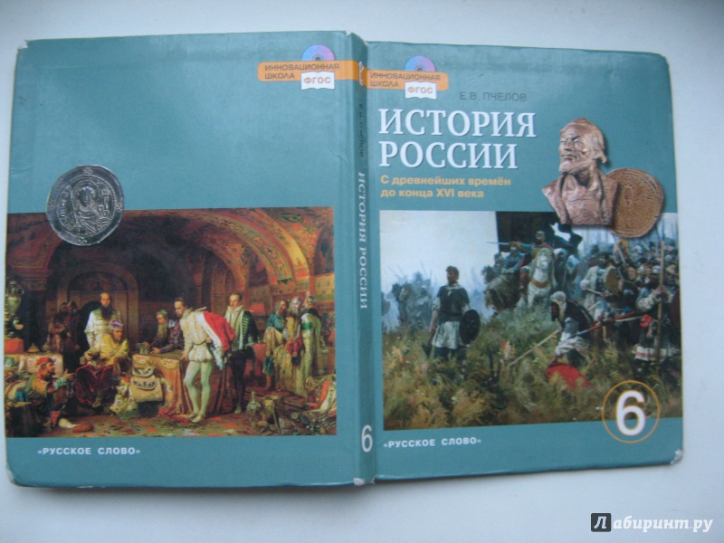 История россии с древнейших времен до конца 16 века рабочая тетрадь 6 класс гдз история россии с древнейших времен до конца 16 века рабочая тетрадь 6 класс гдз