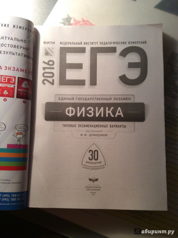 ЕГЭ ПО ФИЗИКЕ 2016 ДЕМИДОВА 30 ВАРИАНТОВ СКАЧАТЬ БЕСПЛАТНО ЕГЭ ПО ФИЗИКЕ 2016 ДЕМИДОВА 30 ВАРИАНТОВ СКАЧАТЬ БЕСПЛАТНО