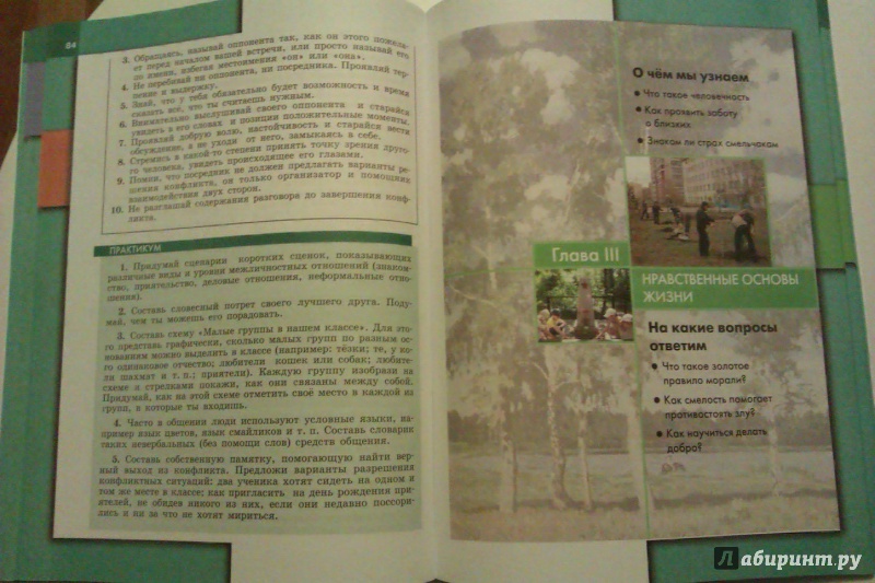 Решебник по обществознанию 6 класс виноградова городецкая иванова решебник Решебник По Обществознанию 6 Класс Виноградова Городецкая Иванова Решебник