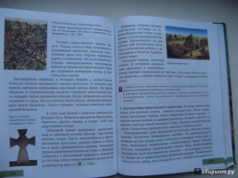 Учебник история россии 6 класс пчелов читать