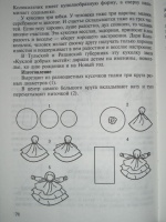 План по произведению кукла