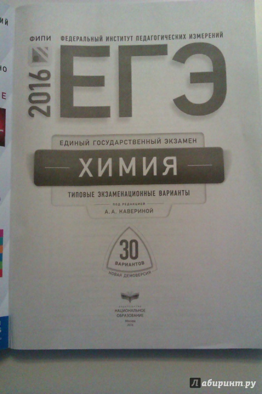 ЕГЭ ПО ХИМИИ 2017 КАВЕРИНА 30 ВАРИАНТОВ СКАЧАТЬ БЕСПЛАТНО ЕГЭ ПО ХИМИИ 2017 КАВЕРИНА 30 ВАРИАНТОВ СКАЧАТЬ БЕСПЛАТНО