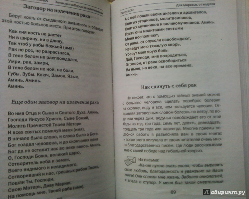 Заговоры целительницы натальи степановой. Выпуск 39 Степанова Наталья. Заговоры сибирской целительницы выпуск 21. Заговоры надежды степановой. Заговор Натальи степановой» от тароканов.