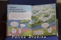 Книга: "Детям про зубки. Невероятное путешествие по Зубландии". Купить ...