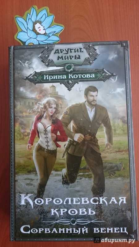 Королевская кровь картинки из книги