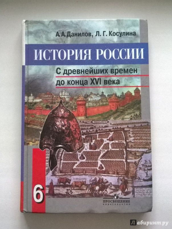 6 данилов истории гдз по класс учебник руси древней