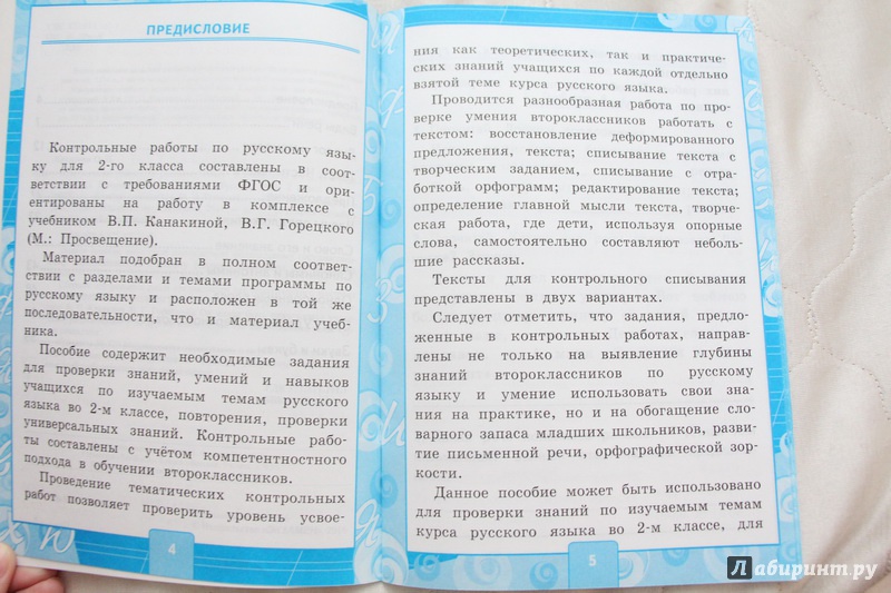 Гдз По Русскому Языку Контрольные Работы К Учебнику Канакиной Горецкого по горецкого работы гдз русскому языку канакиной контрольные учебнику к