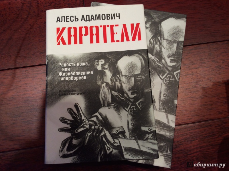 Кто автор книги каратели