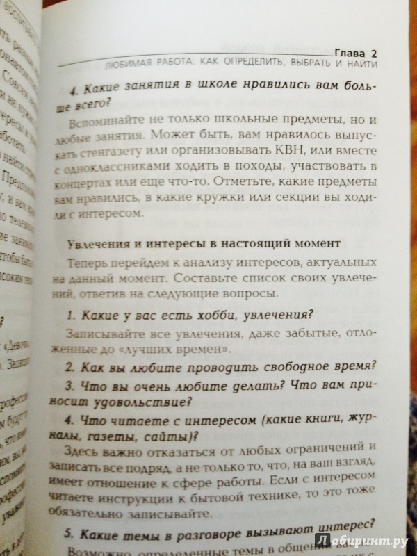 Как найти любимую работу руководство к действию