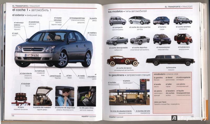 Автомобиль по испански перевод