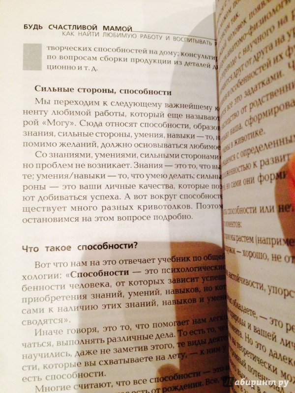 Как найти любимую работу руководство к действию