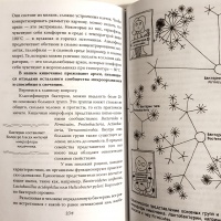 Книга: "Очаровательный кишечник. Как самый могущественный орган ...