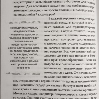 Книга: "Очаровательный кишечник. Как самый могущественный орган ...