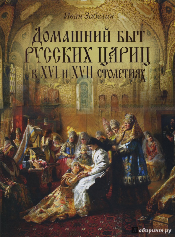 Домашний быт российских царей в 17 веке презентация