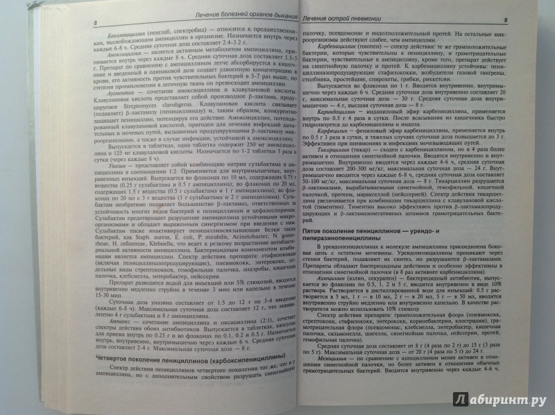 Окороков руководство по лечению