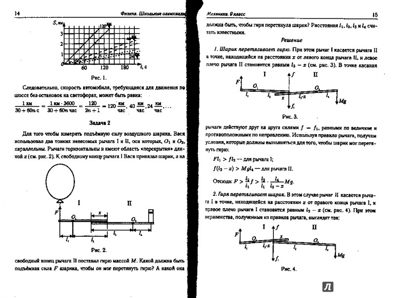 Решение олимпиадных задач. Олимпиадные задачи по физике 10-11 класс с решениями. Сборник олимпиадных задач по физике 9 класс.