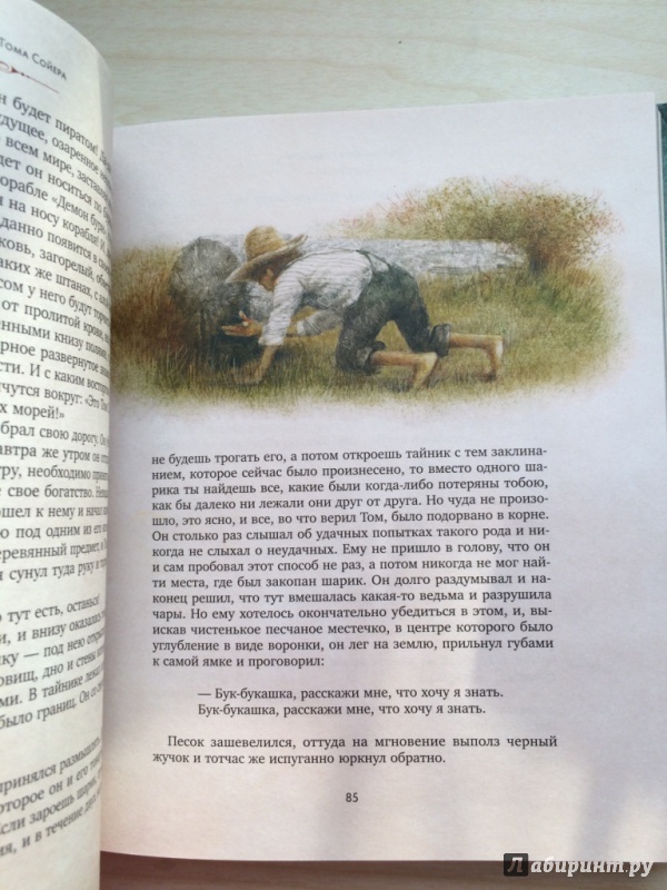 План тома сойера 4 класс 6 глава в сокращении