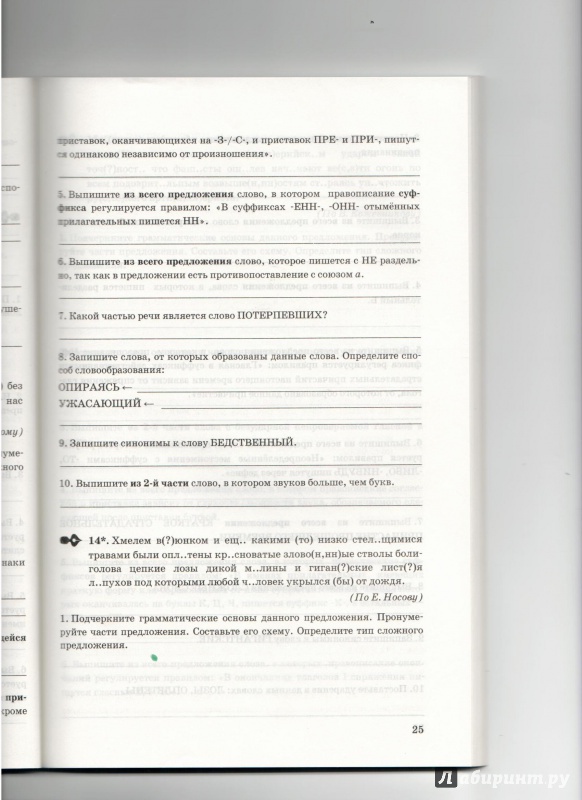 Гдз по русский язык подготовка к экзамену практикум