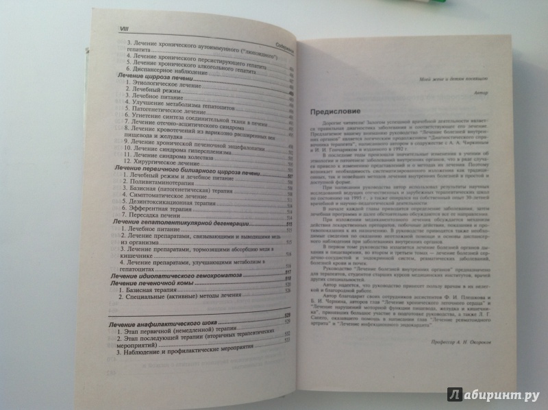 Окороков руководство по лечению